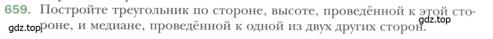 Условие номер 659 (страница 158) гдз по геометрии 7 класс Мерзляк, Полонский, учебник