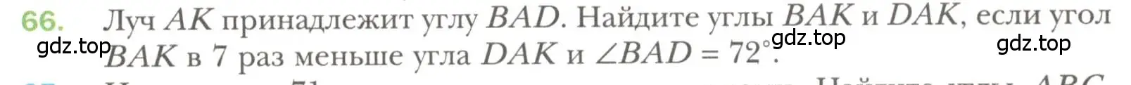 Условие номер 66 (страница 27) гдз по геометрии 7 класс Мерзляк, Полонский, учебник