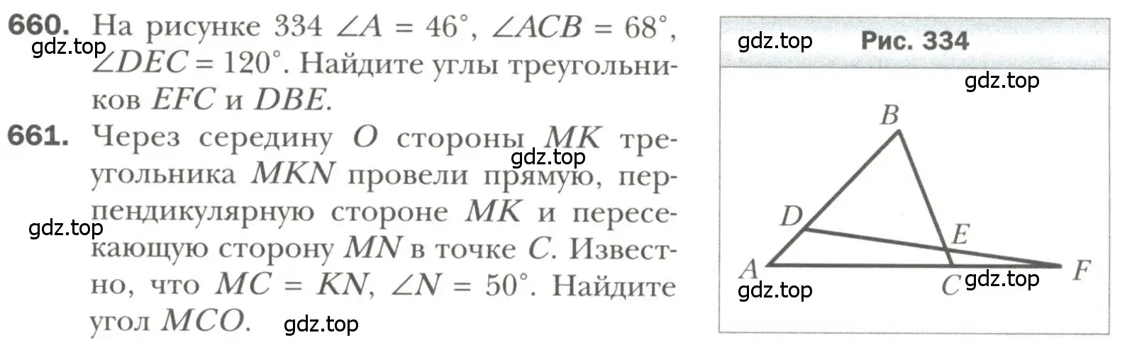 Условие номер 660 (страница 158) гдз по геометрии 7 класс Мерзляк, Полонский, учебник