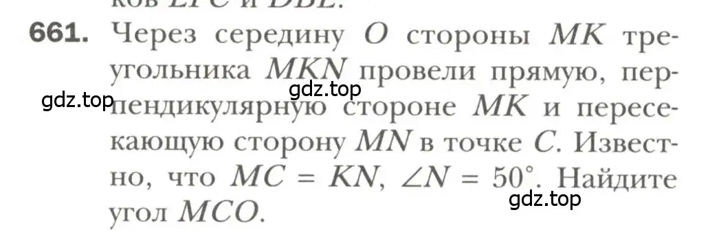 Условие номер 661 (страница 158) гдз по геометрии 7 класс Мерзляк, Полонский, учебник