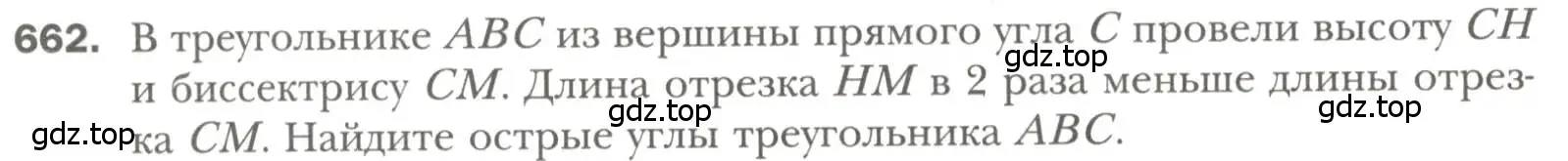 Условие номер 662 (страница 158) гдз по геометрии 7 класс Мерзляк, Полонский, учебник