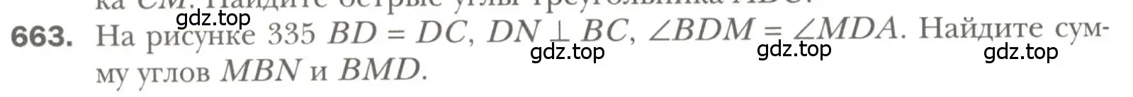 Условие номер 663 (страница 158) гдз по геометрии 7 класс Мерзляк, Полонский, учебник