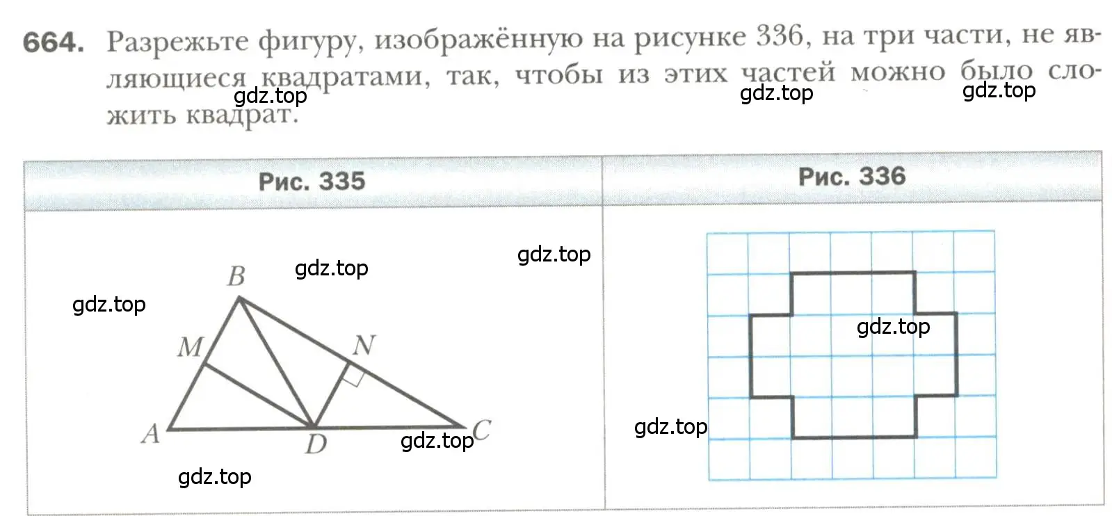 Условие номер 664 (страница 158) гдз по геометрии 7 класс Мерзляк, Полонский, учебник