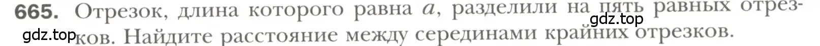 Условие номер 665 (страница 173) гдз по геометрии 7 класс Мерзляк, Полонский, учебник