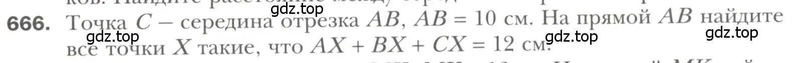 Условие номер 666 (страница 173) гдз по геометрии 7 класс Мерзляк, Полонский, учебник