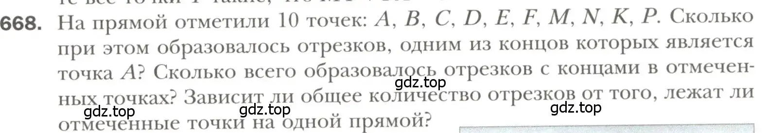 Условие номер 668 (страница 173) гдз по геометрии 7 класс Мерзляк, Полонский, учебник