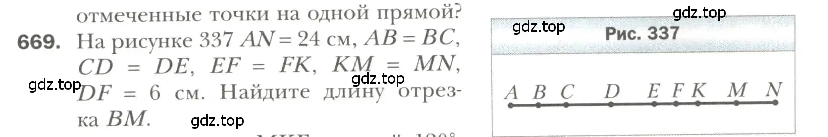 Условие номер 669 (страница 173) гдз по геометрии 7 класс Мерзляк, Полонский, учебник