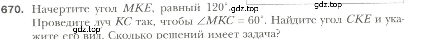 Условие номер 670 (страница 173) гдз по геометрии 7 класс Мерзляк, Полонский, учебник