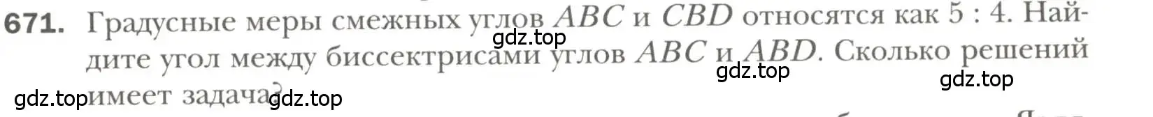 Условие номер 671 (страница 173) гдз по геометрии 7 класс Мерзляк, Полонский, учебник