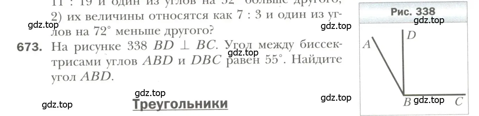 Условие номер 673 (страница 173) гдз по геометрии 7 класс Мерзляк, Полонский, учебник