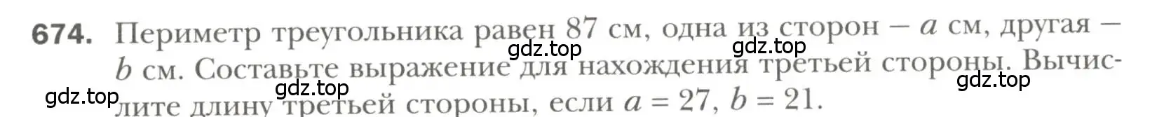 Условие номер 674 (страница 173) гдз по геометрии 7 класс Мерзляк, Полонский, учебник