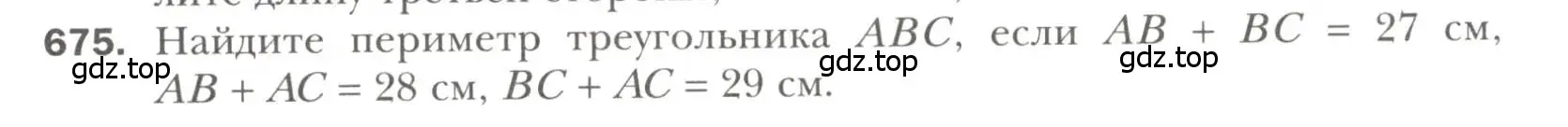 Условие номер 675 (страница 173) гдз по геометрии 7 класс Мерзляк, Полонский, учебник