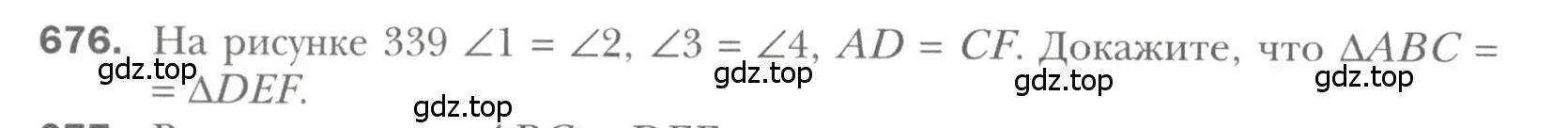 Условие номер 676 (страница 174) гдз по геометрии 7 класс Мерзляк, Полонский, учебник