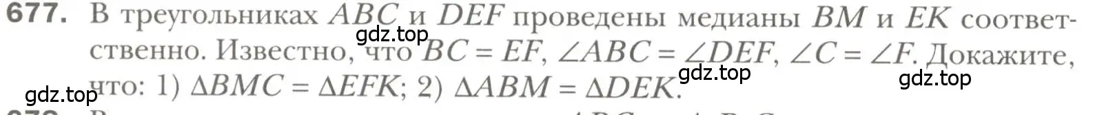 Условие номер 677 (страница 174) гдз по геометрии 7 класс Мерзляк, Полонский, учебник