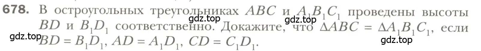 Условие номер 678 (страница 174) гдз по геометрии 7 класс Мерзляк, Полонский, учебник