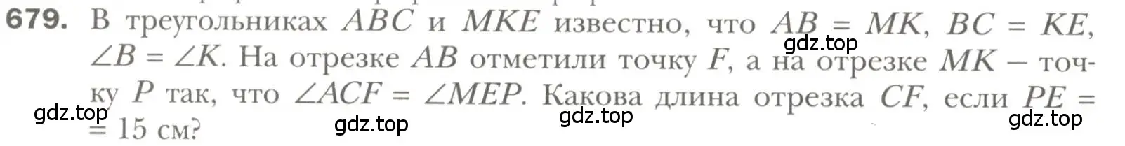 Условие номер 679 (страница 174) гдз по геометрии 7 класс Мерзляк, Полонский, учебник