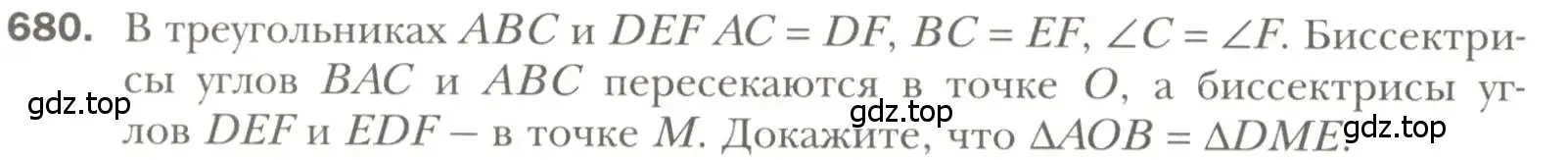 Условие номер 680 (страница 174) гдз по геометрии 7 класс Мерзляк, Полонский, учебник