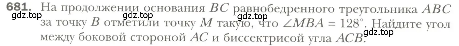 Условие номер 681 (страница 174) гдз по геометрии 7 класс Мерзляк, Полонский, учебник