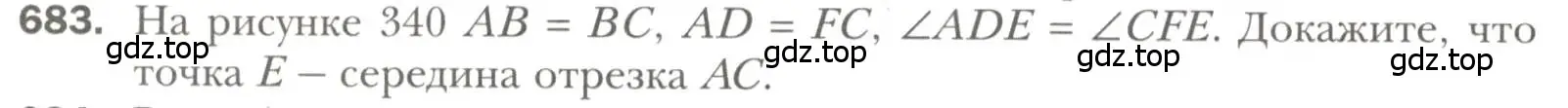 Условие номер 683 (страница 174) гдз по геометрии 7 класс Мерзляк, Полонский, учебник