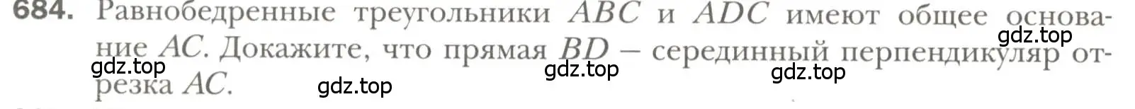 Условие номер 684 (страница 174) гдз по геометрии 7 класс Мерзляк, Полонский, учебник