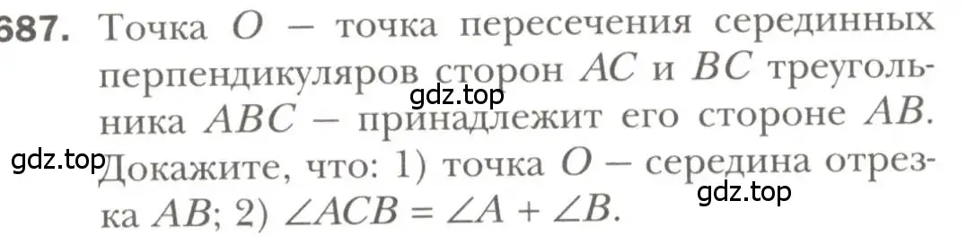 Условие номер 687 (страница 175) гдз по геометрии 7 класс Мерзляк, Полонский, учебник