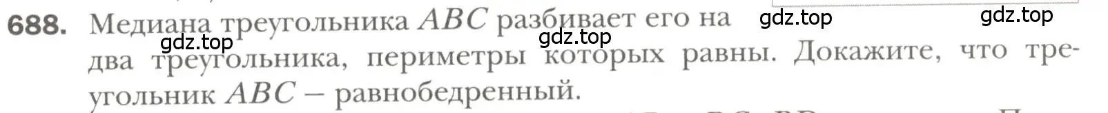 Условие номер 688 (страница 175) гдз по геометрии 7 класс Мерзляк, Полонский, учебник