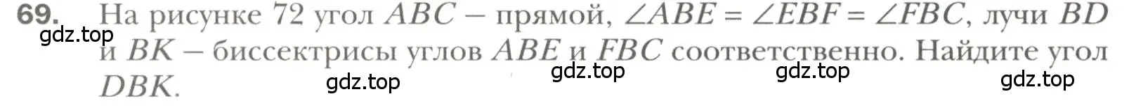 Условие номер 69 (страница 28) гдз по геометрии 7 класс Мерзляк, Полонский, учебник