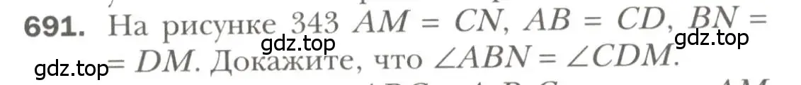 Условие номер 691 (страница 175) гдз по геометрии 7 класс Мерзляк, Полонский, учебник