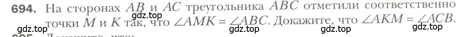 Условие номер 694 (страница 175) гдз по геометрии 7 класс Мерзляк, Полонский, учебник
