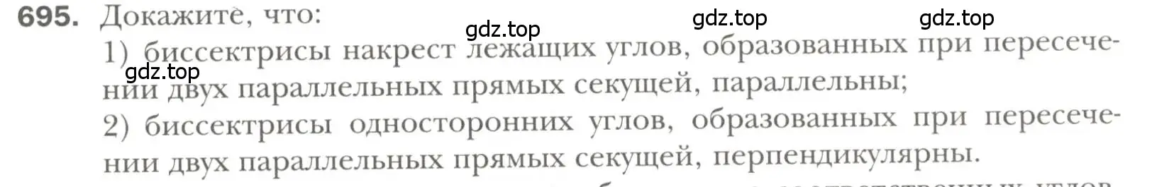 Условие номер 695 (страница 175) гдз по геометрии 7 класс Мерзляк, Полонский, учебник