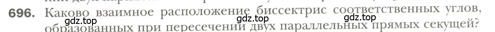 Условие номер 696 (страница 175) гдз по геометрии 7 класс Мерзляк, Полонский, учебник