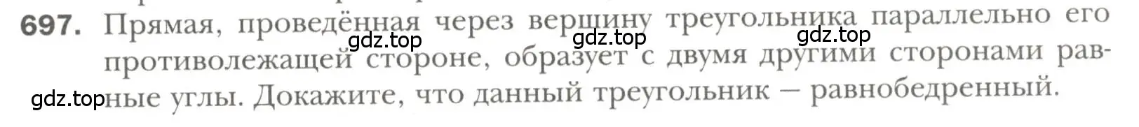 Условие номер 697 (страница 175) гдз по геометрии 7 класс Мерзляк, Полонский, учебник