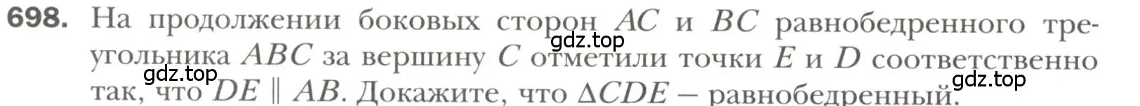 Условие номер 698 (страница 176) гдз по геометрии 7 класс Мерзляк, Полонский, учебник