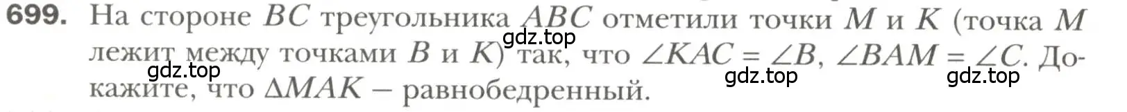 Условие номер 699 (страница 176) гдз по геометрии 7 класс Мерзляк, Полонский, учебник