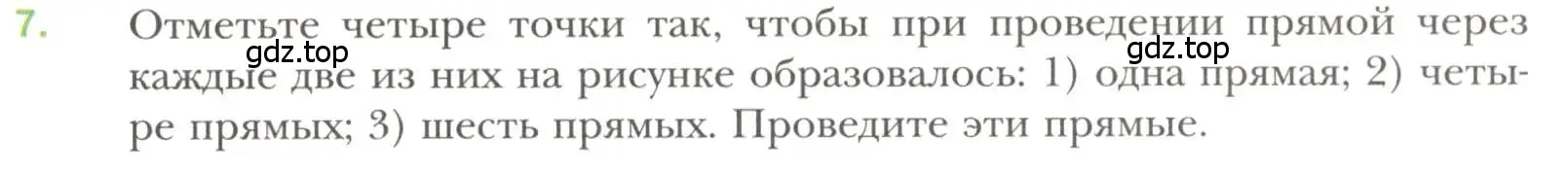 Условие номер 7 (страница 11) гдз по геометрии 7 класс Мерзляк, Полонский, учебник