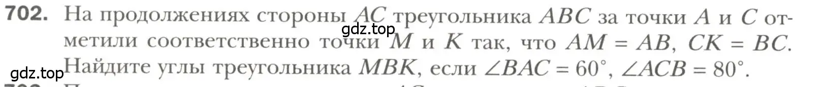 Условие номер 702 (страница 176) гдз по геометрии 7 класс Мерзляк, Полонский, учебник