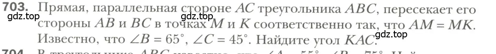 Условие номер 703 (страница 176) гдз по геометрии 7 класс Мерзляк, Полонский, учебник