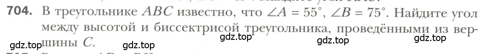 Условие номер 704 (страница 176) гдз по геометрии 7 класс Мерзляк, Полонский, учебник