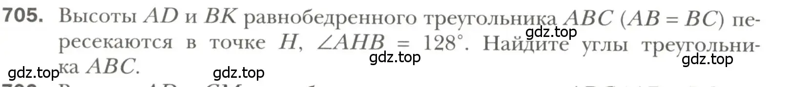 Условие номер 705 (страница 176) гдз по геометрии 7 класс Мерзляк, Полонский, учебник