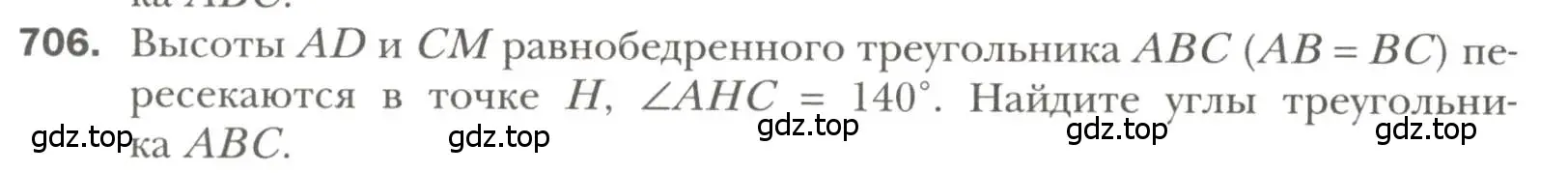 Условие номер 706 (страница 176) гдз по геометрии 7 класс Мерзляк, Полонский, учебник