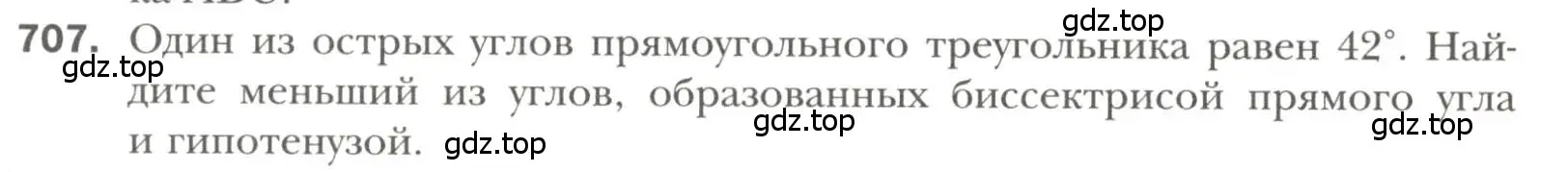 Условие номер 707 (страница 176) гдз по геометрии 7 класс Мерзляк, Полонский, учебник