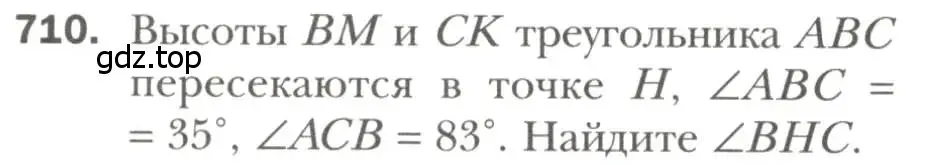 Условие номер 710 (страница 176) гдз по геометрии 7 класс Мерзляк, Полонский, учебник