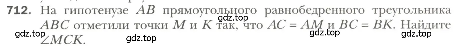 Условие номер 712 (страница 177) гдз по геометрии 7 класс Мерзляк, Полонский, учебник