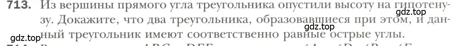 Условие номер 713 (страница 177) гдз по геометрии 7 класс Мерзляк, Полонский, учебник