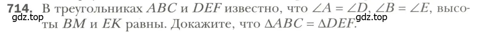 Условие номер 714 (страница 177) гдз по геометрии 7 класс Мерзляк, Полонский, учебник