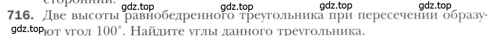 Условие номер 716 (страница 177) гдз по геометрии 7 класс Мерзляк, Полонский, учебник