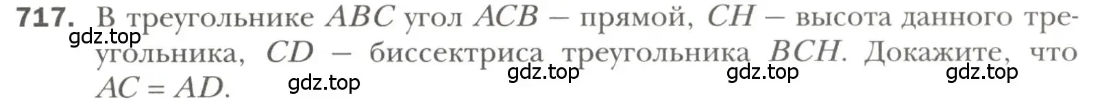 Условие номер 717 (страница 177) гдз по геометрии 7 класс Мерзляк, Полонский, учебник