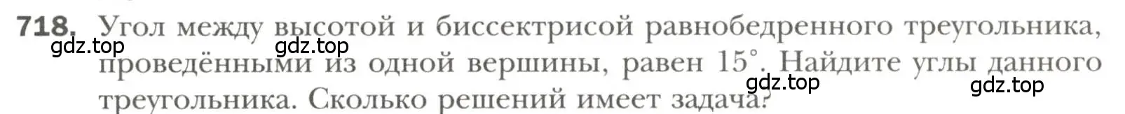 Условие номер 718 (страница 177) гдз по геометрии 7 класс Мерзляк, Полонский, учебник