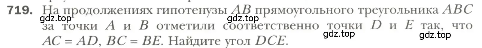 Условие номер 719 (страница 177) гдз по геометрии 7 класс Мерзляк, Полонский, учебник