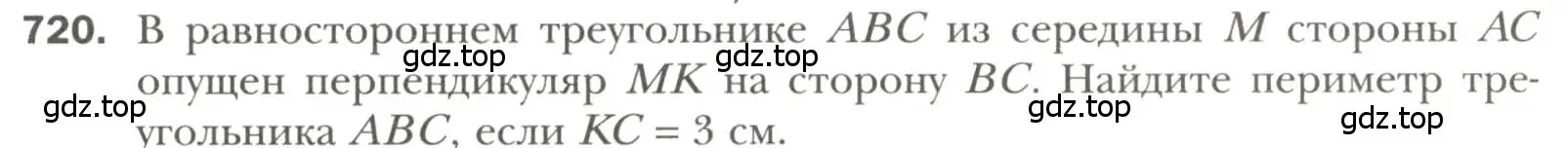 Условие номер 720 (страница 177) гдз по геометрии 7 класс Мерзляк, Полонский, учебник